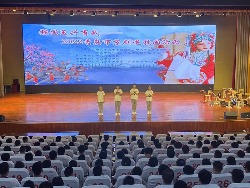 4-2.2022年8月23日，青岛实验高中举办京剧进校园活动.jpg